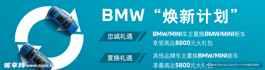 BMW二手车焕新计划