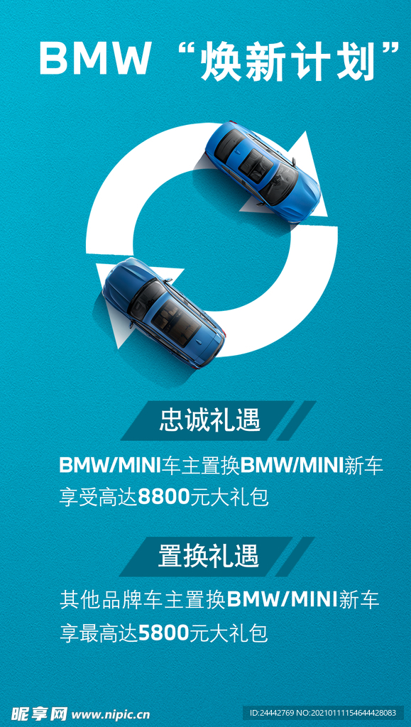 BMW二手车焕新计划