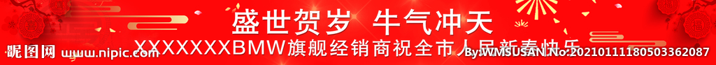 2021年新年横幅