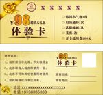 美容体验卡