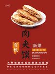 肉夹馍海报
