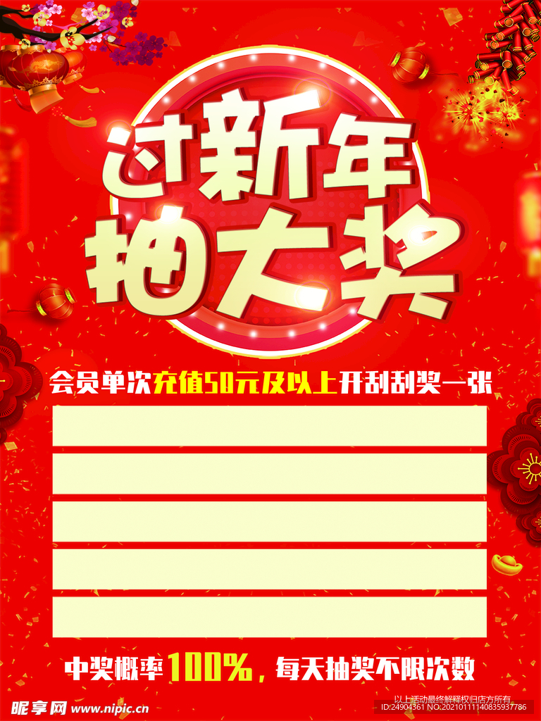 抽大奖海报