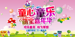 儿童节展板