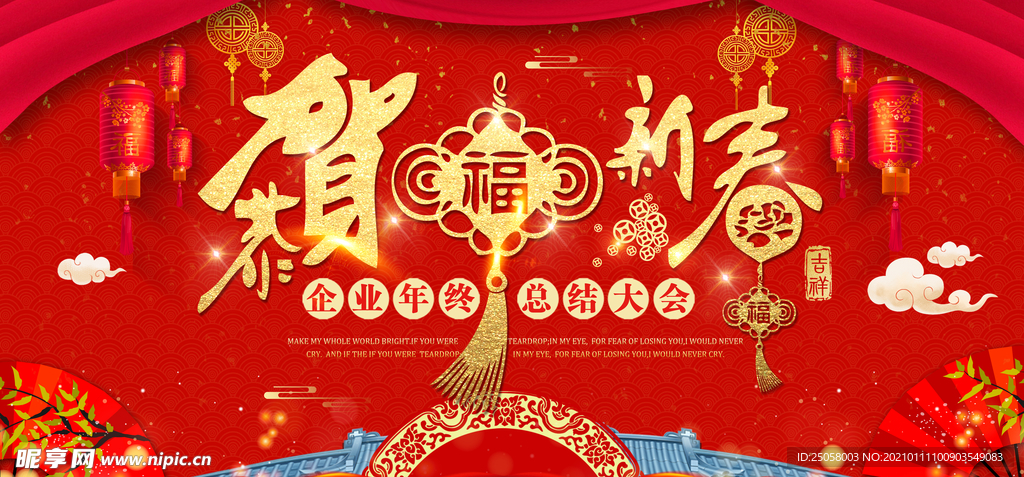 恭贺新春海报