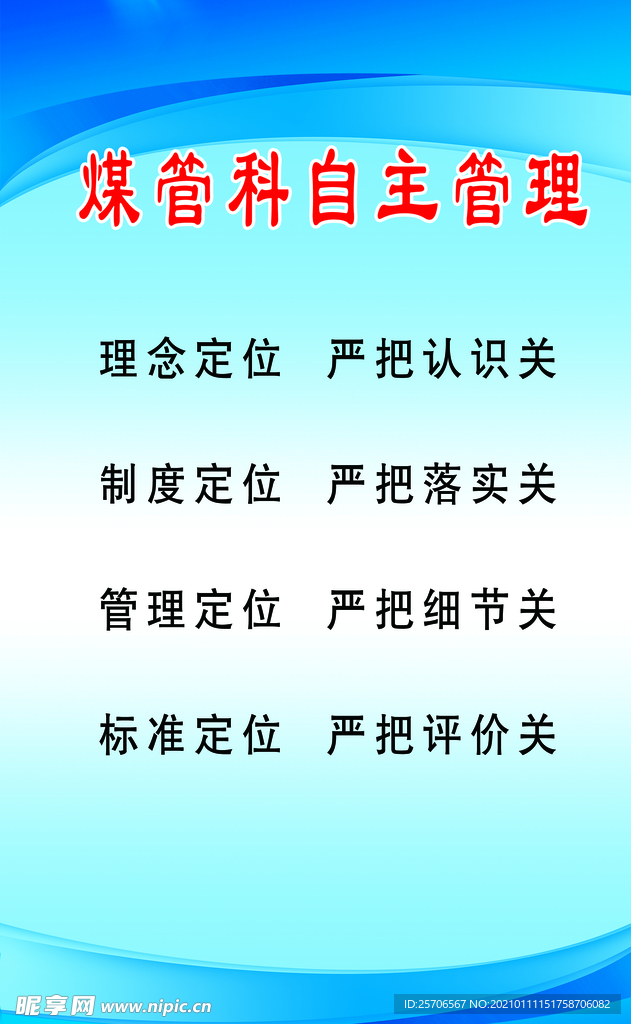 煤管科自主管理