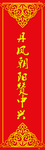 春联设计模板