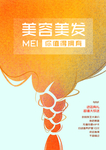 美容美发海报