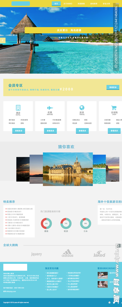 旅游宣传网页