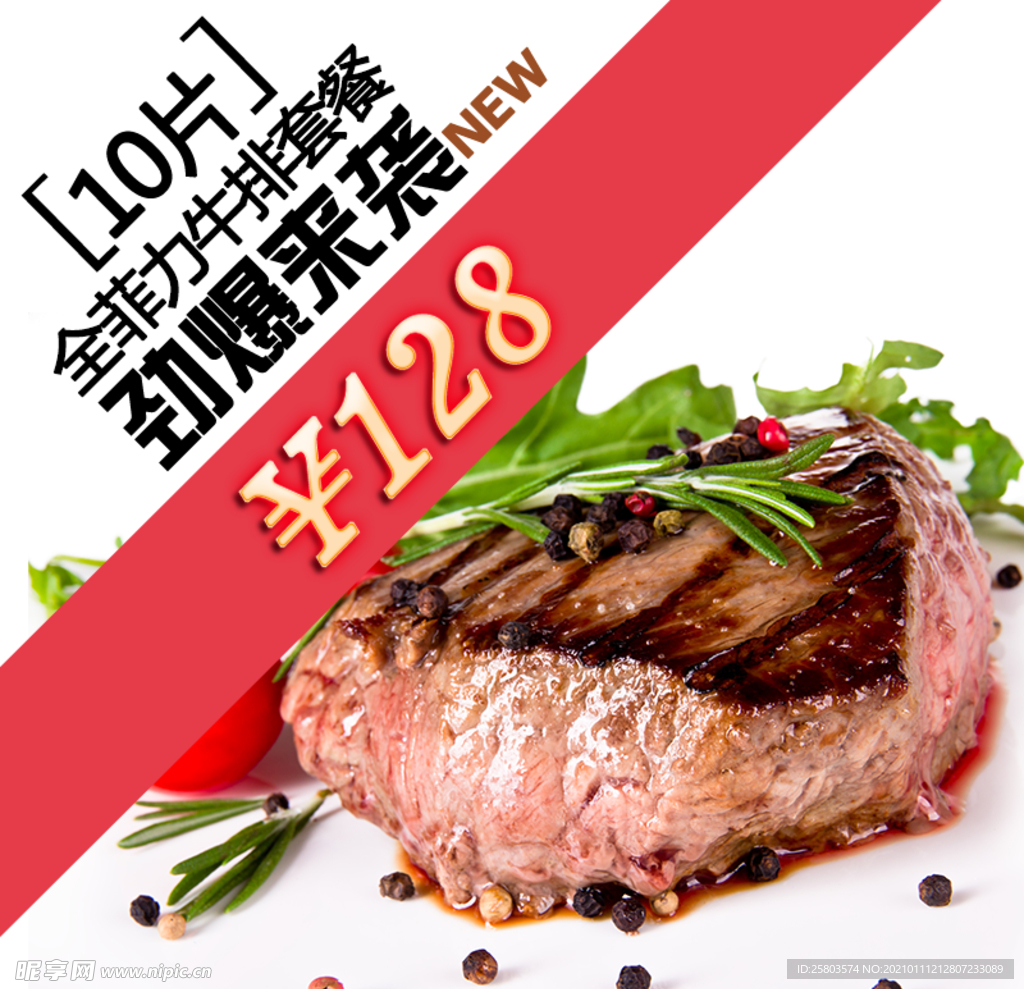 淘宝菲力牛排