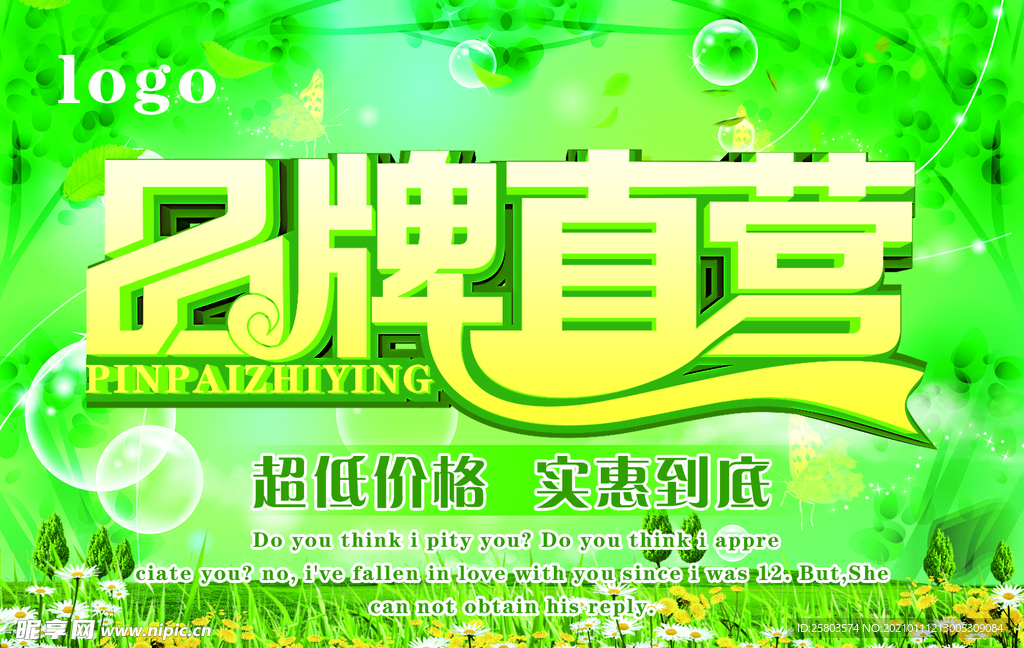 品牌直营活动海报