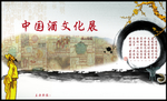 酒文化展海报