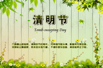 清明节海报