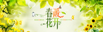 淘宝春暖花开