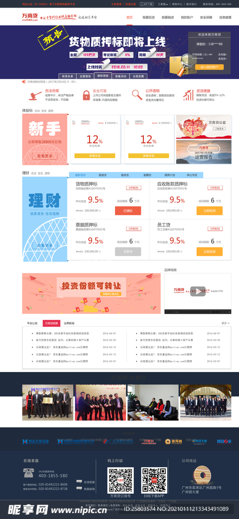 金融理财网页