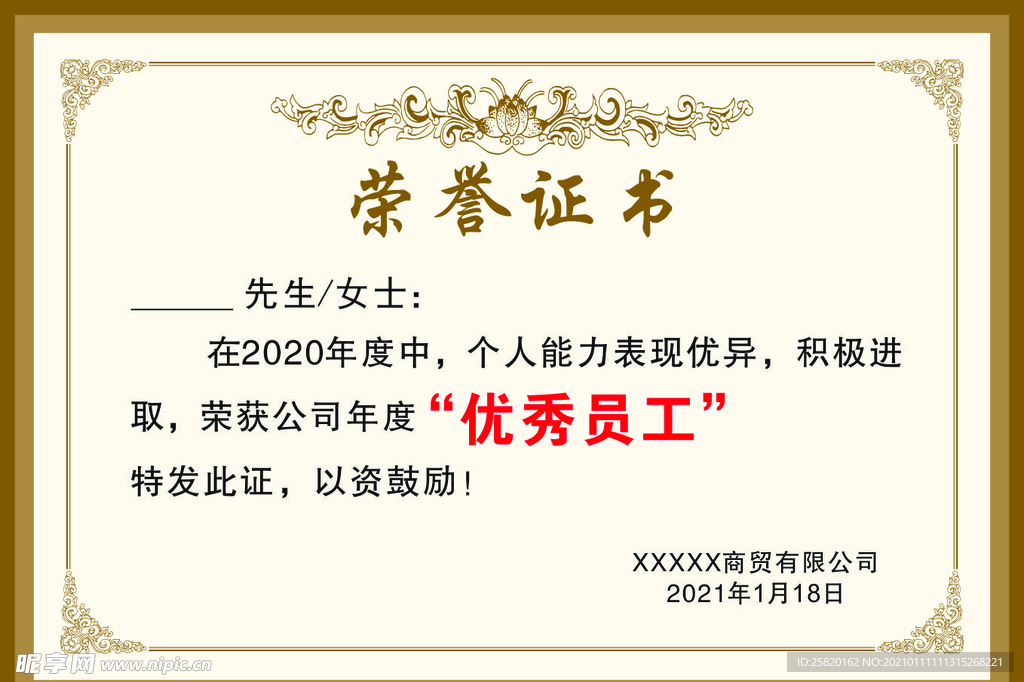 荣誉证书