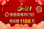 开门红