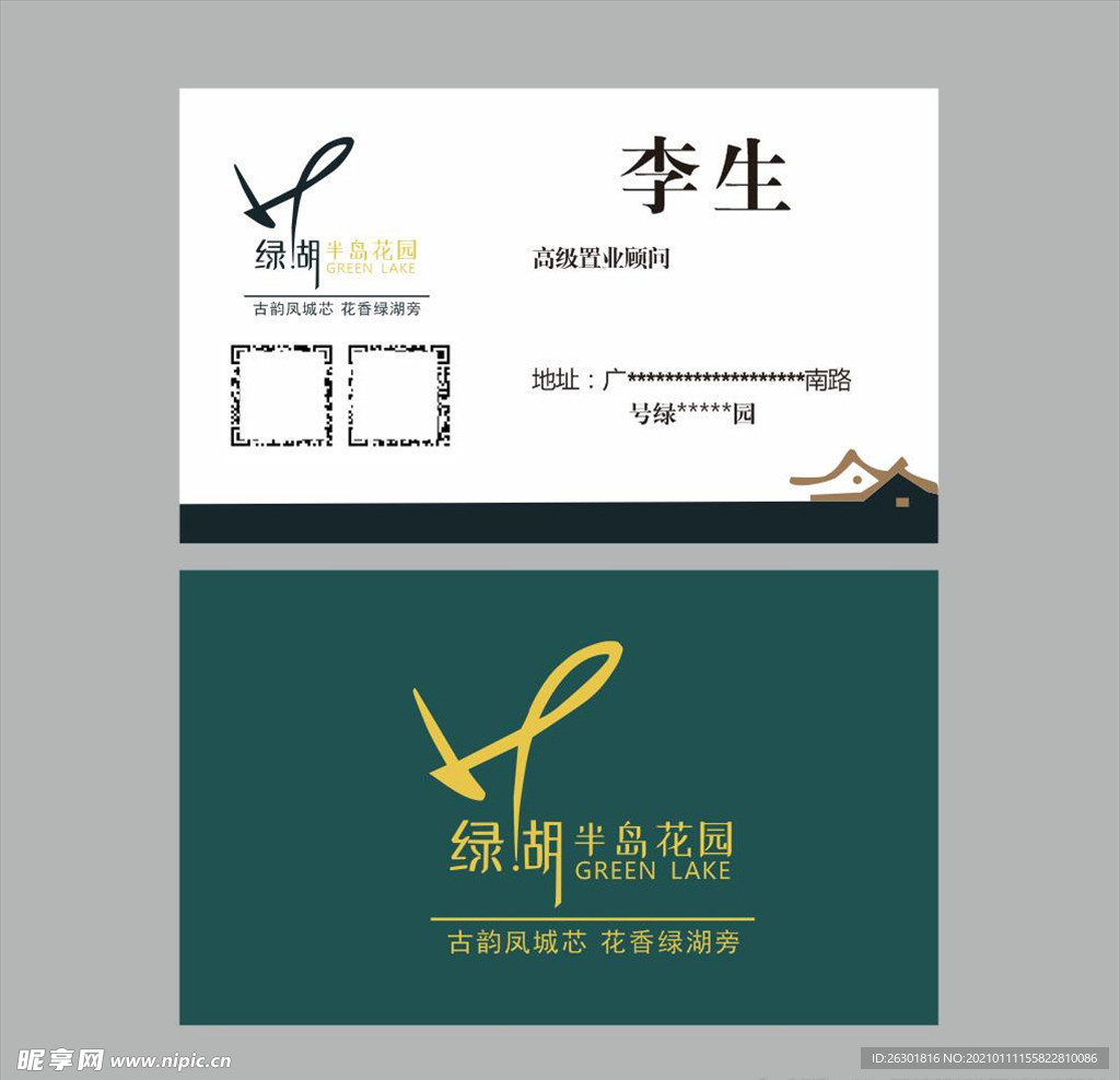 地产名片 酒店名片 置业名片