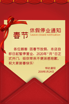 暂停营业通知海报