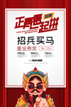 招兵买马