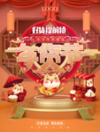 年货节