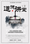 道德讲堂