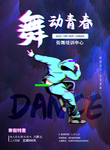 街舞培训