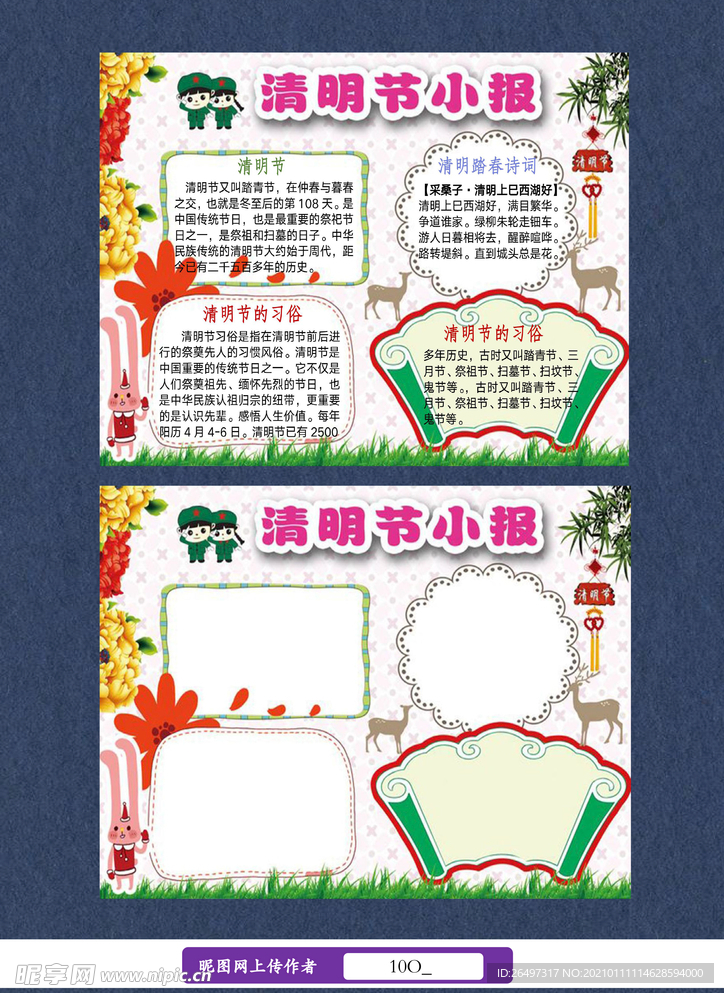 清明节手抄报