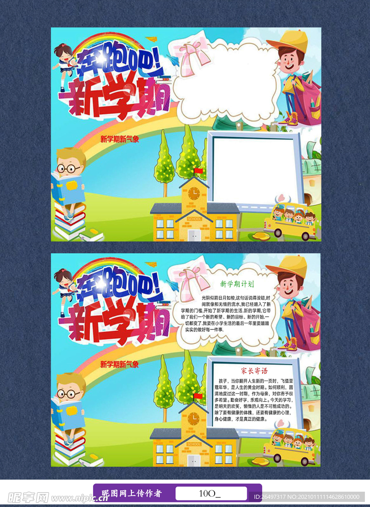 新学期手抄报