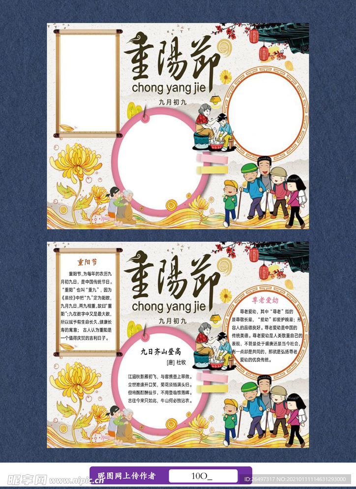 重阳节手抄报