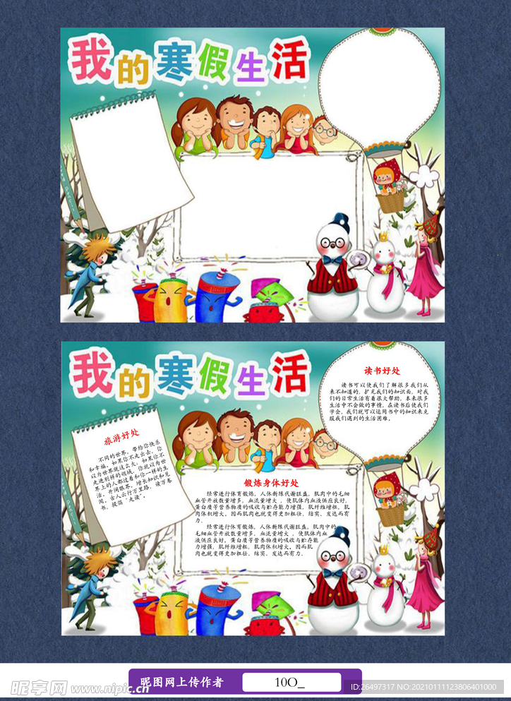 寒假生活手抄报