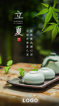 立夏