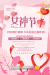 女神节