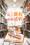 线上课程