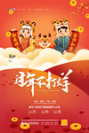 过年不打烊