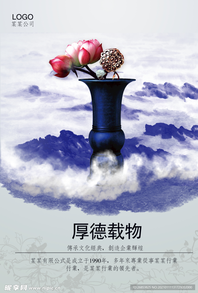 厚德载物