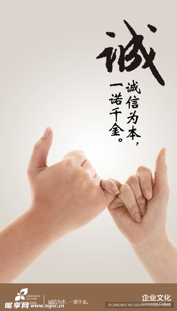 诚