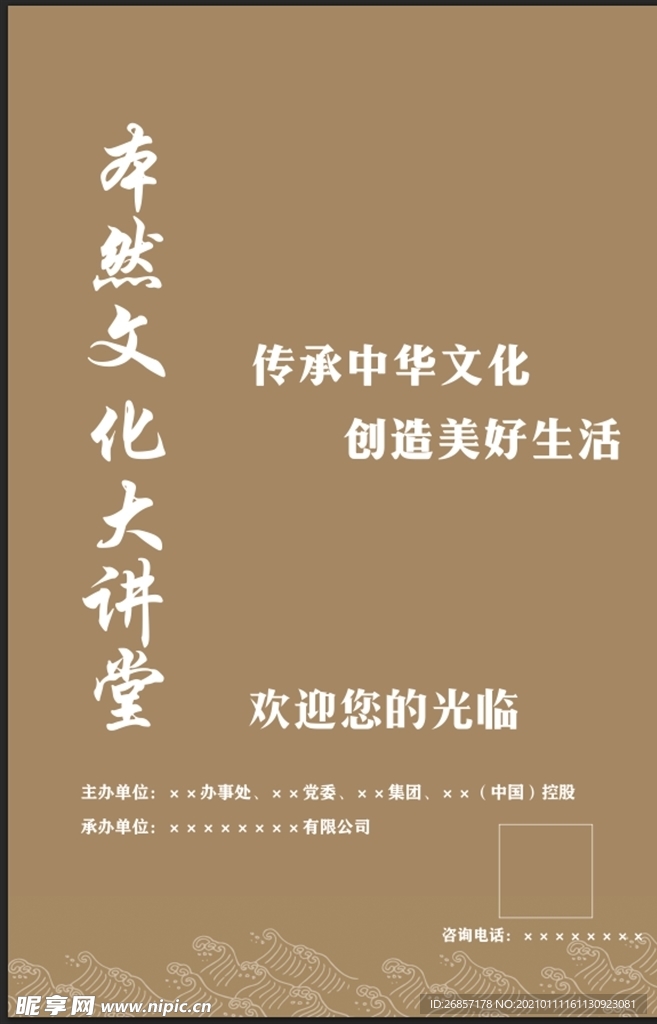 文化大讲堂