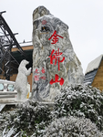 雪景