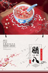 腊八节海报