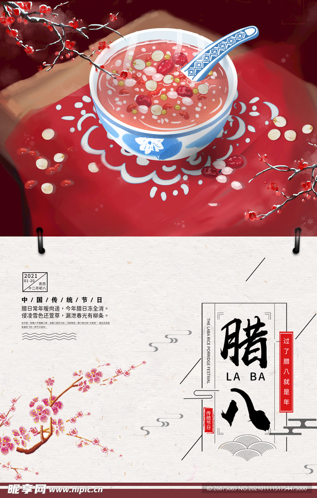 腊八节海报