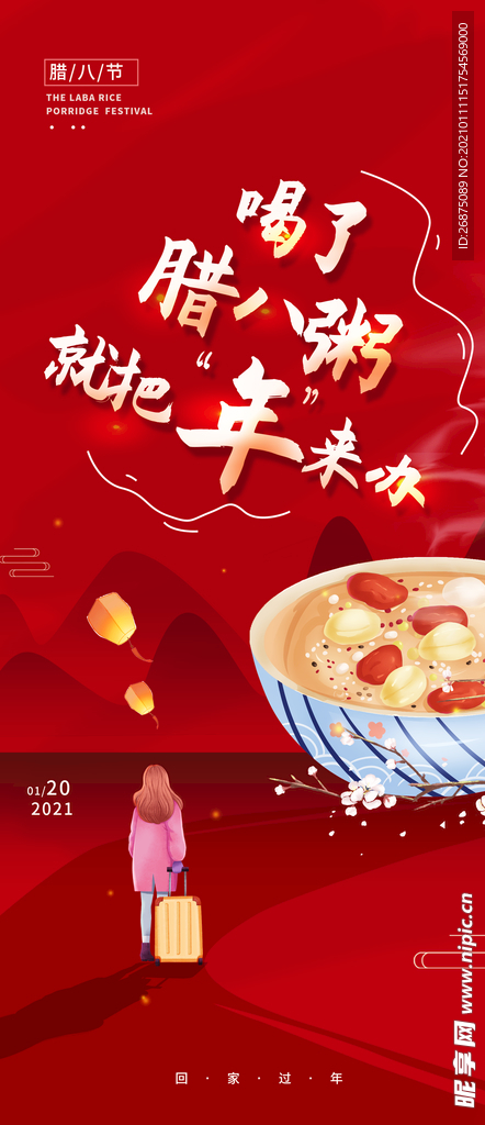 腊八节海报
