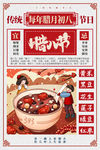 腊八节海报