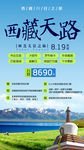 西藏 旅游 海报