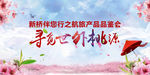世外桃源 主画面