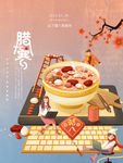 腊八