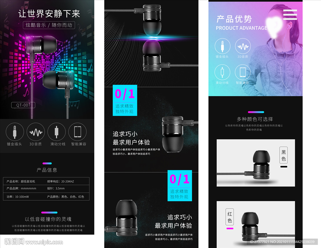 耳麦详情页