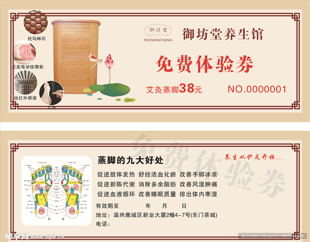 艾灸体验券