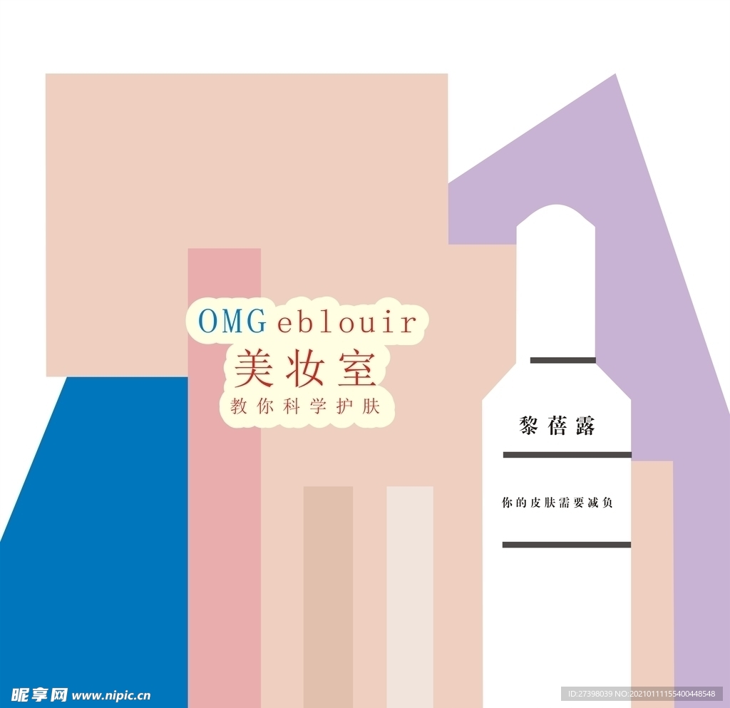 黎蓓露美妆室海报