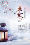 大寒