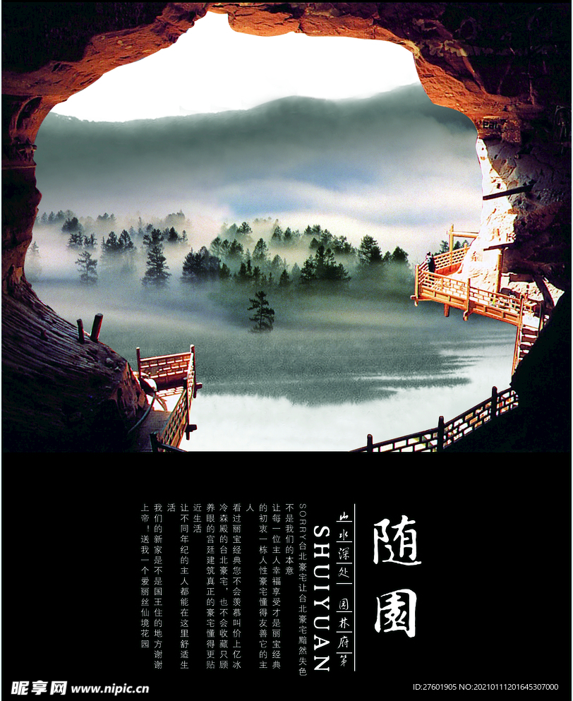 地产封面 别墅海报 中国风画